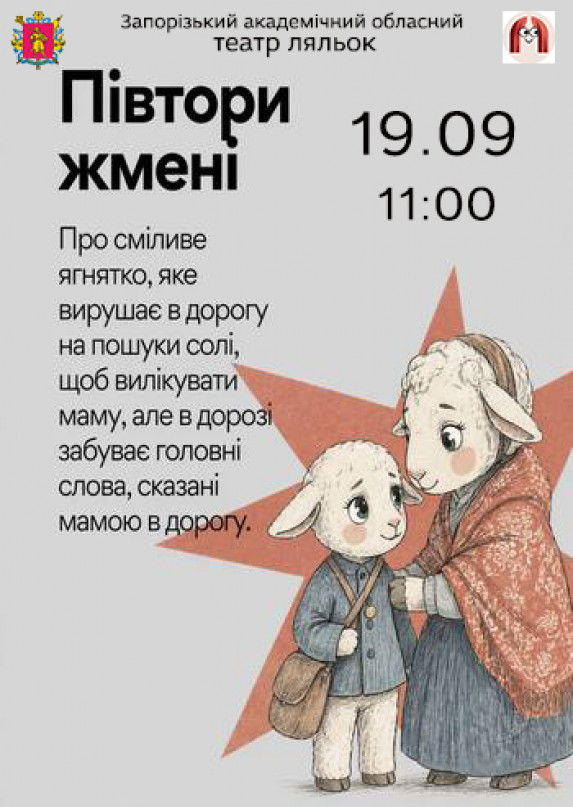 Півтори жмені